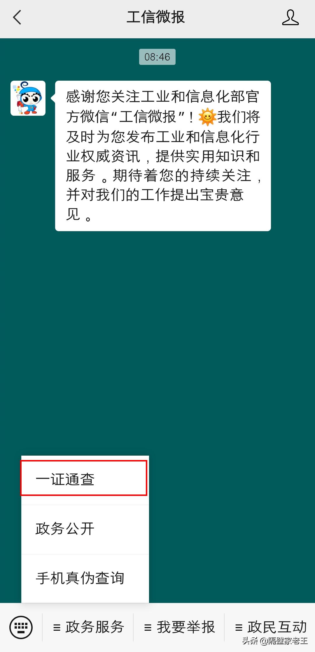 一证通查名下手机号查询,一证通查询手机号