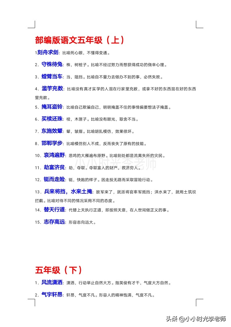 五年级人教版语文成语解释,五年级语文部编版知识点