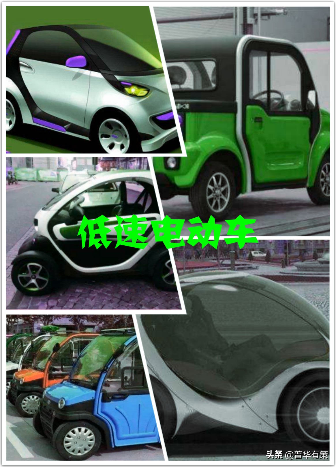 低速电动汽车前景有多大,低速电动汽车市场前景