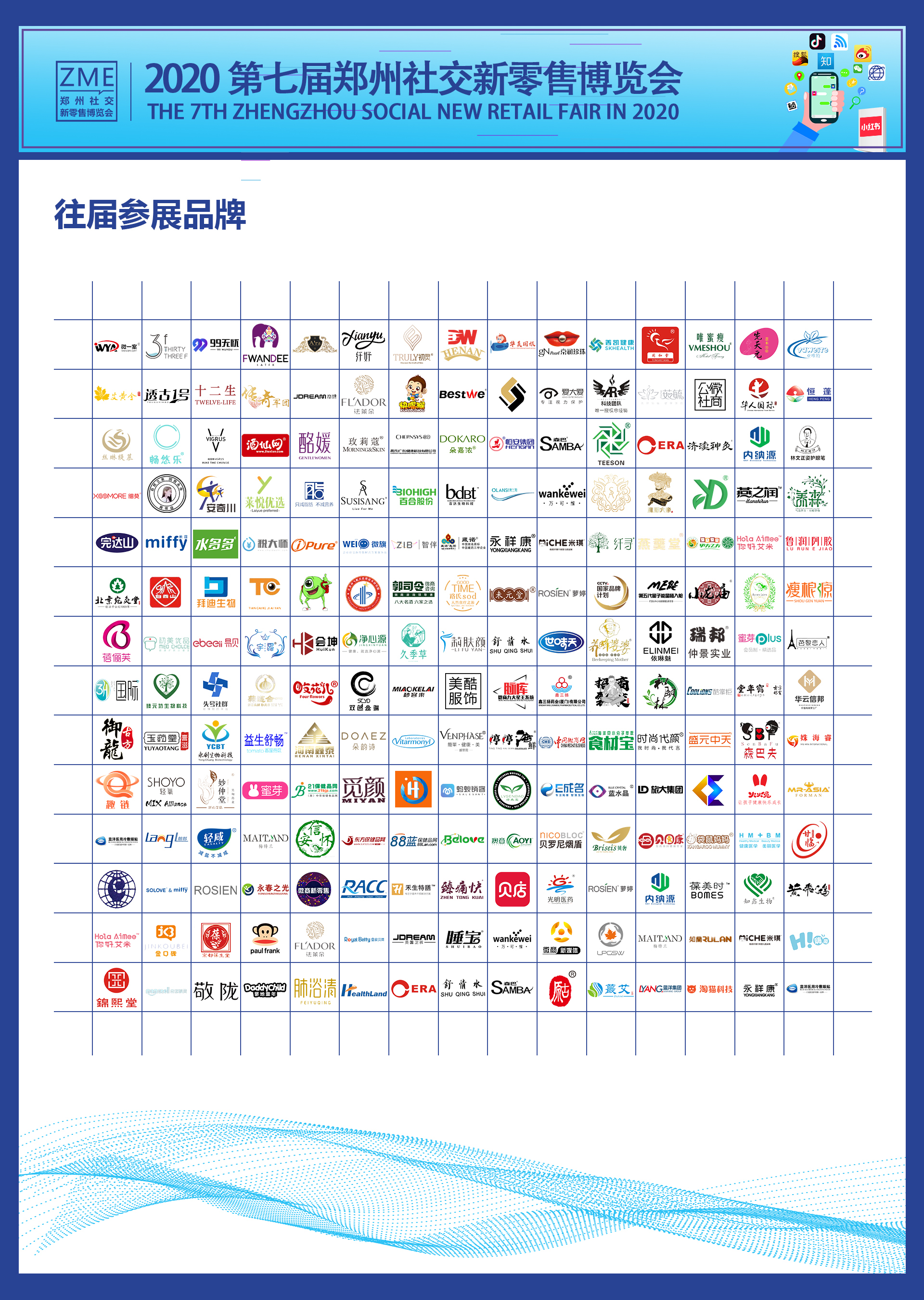 2020郑州电商博览会 (郑州零售博览会)
