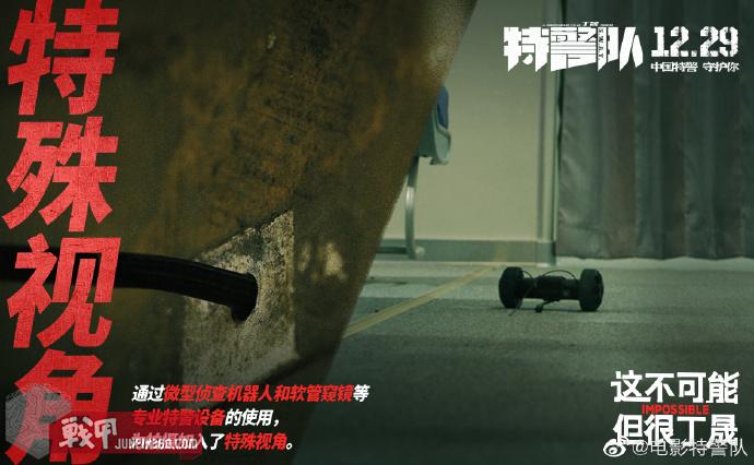 军迷专属动作喜剧,全程尬笑不止——评电影《特警队》