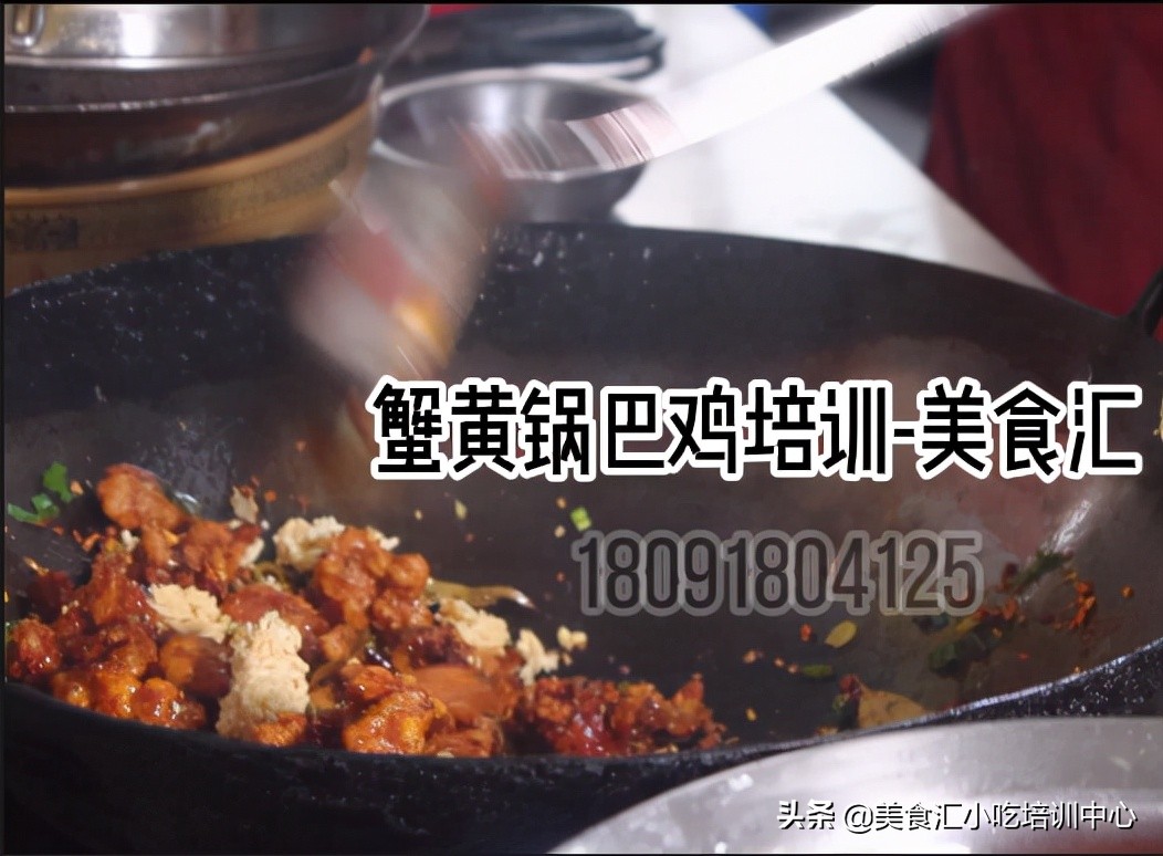 做锅巴鸡是蟹黄粉好还是蟹黄酱好,蟹黄锅巴鸡技术培训