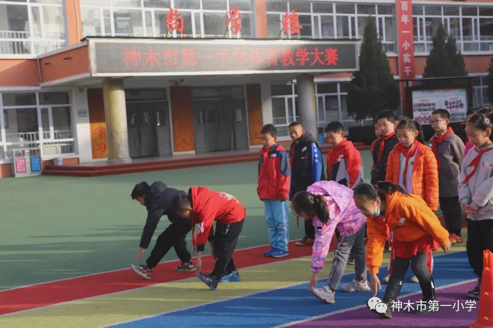 神木第一小学拔河比赛,小学体育优质课简报