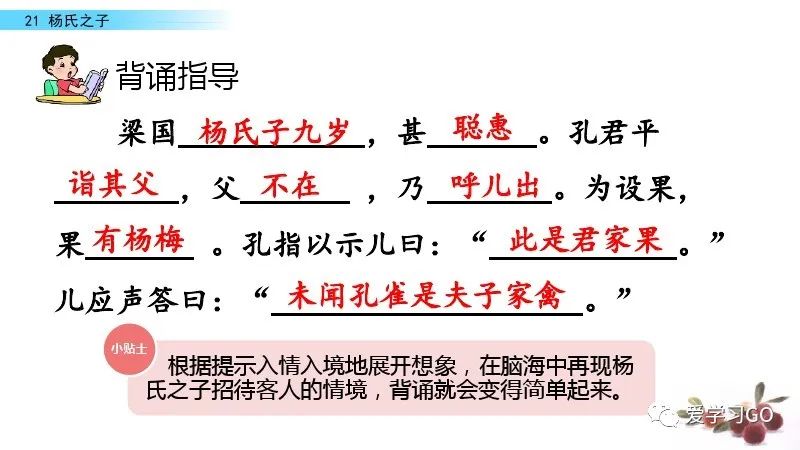 五年级下册语文21课杨氏之子预习,五年级下册21课杨氏之子的意思