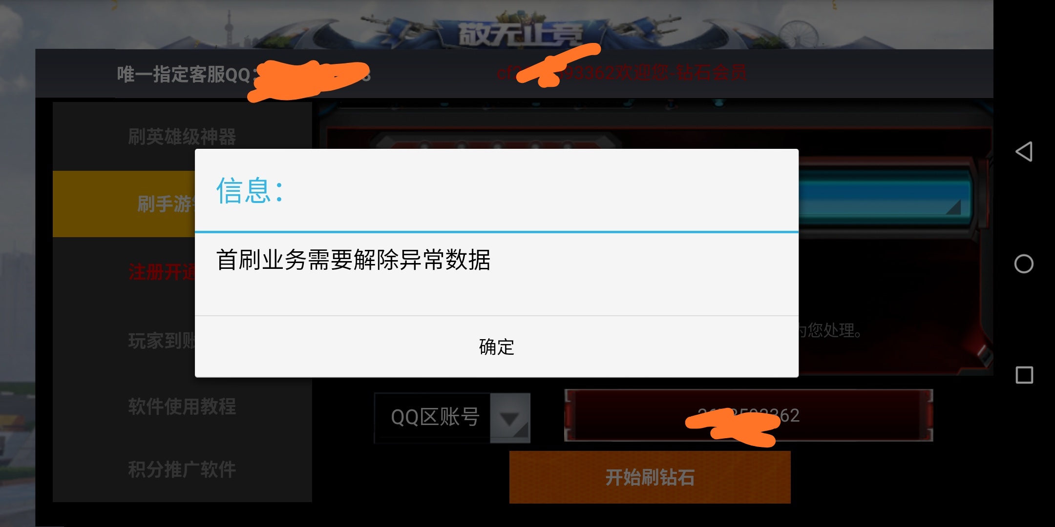 真有刷枪软件?我用房租砸出*子骗**套路最后成功破解