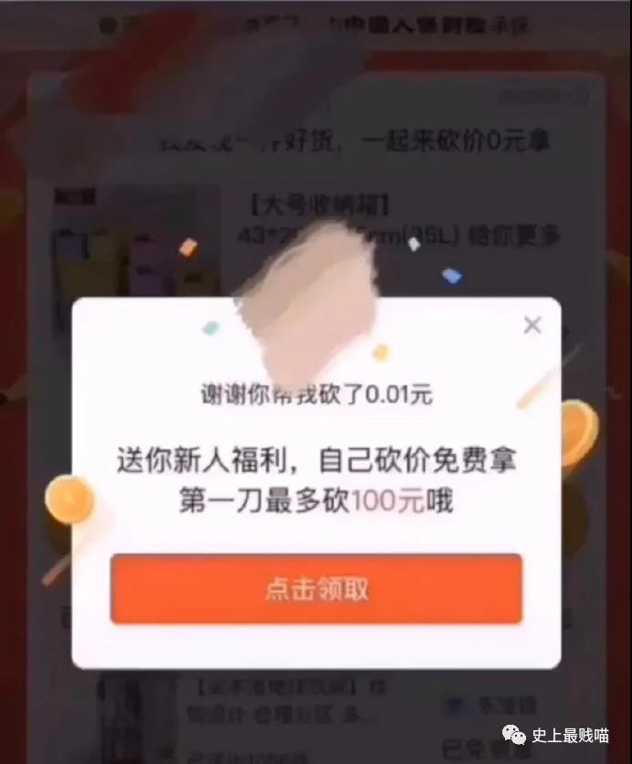 拼夕夕砍一刀免费是真的吗,今日份哈哈哈