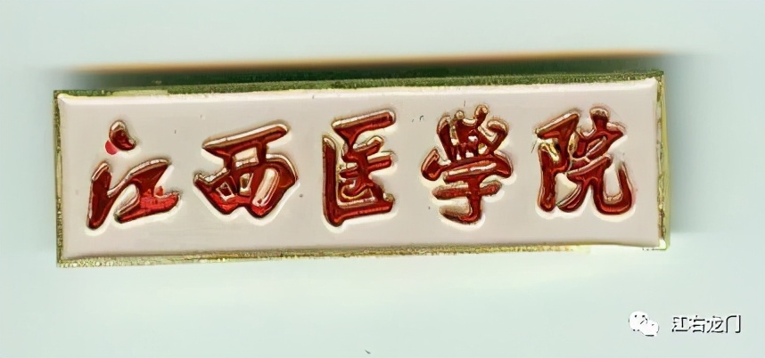 江西千年兴衰史,江西中医药大学校史