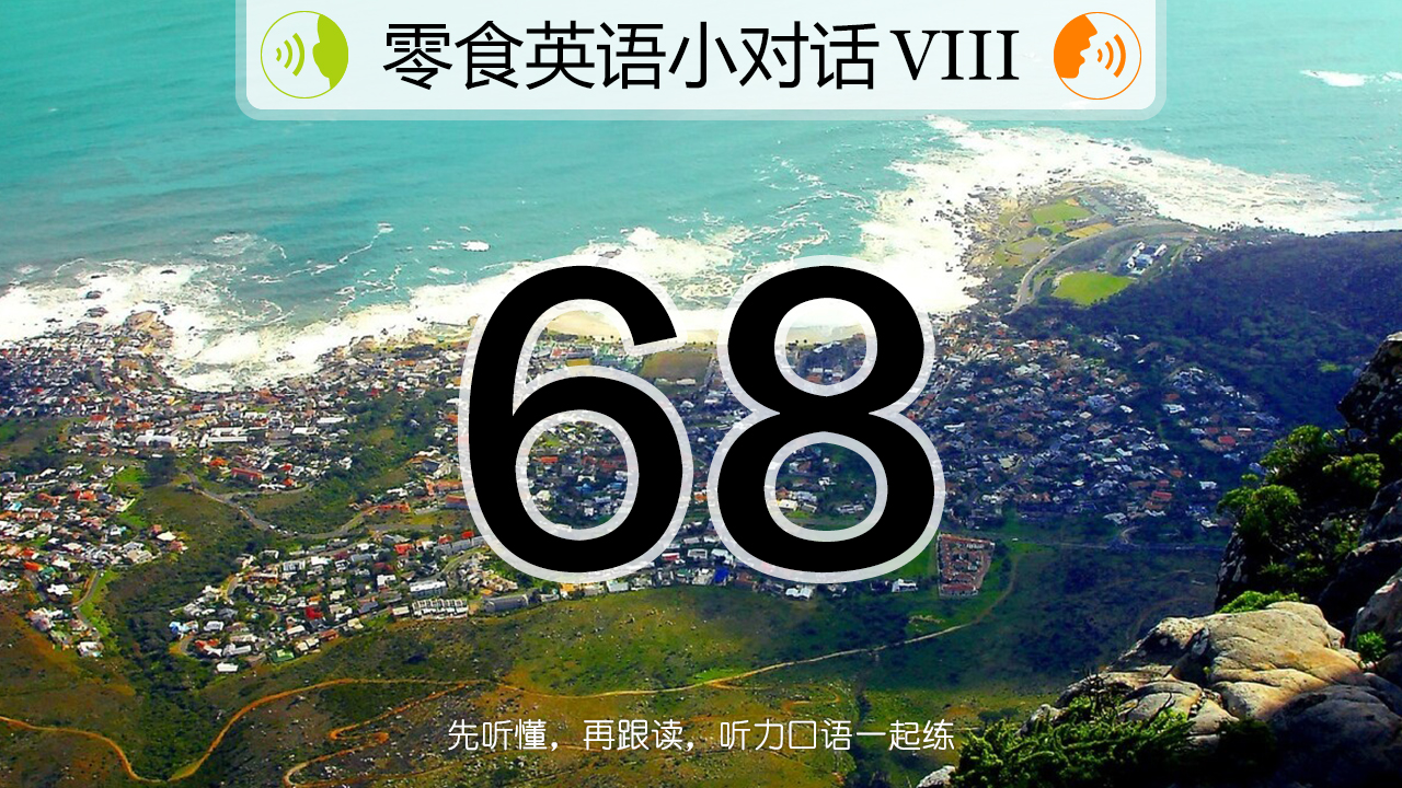 学会吞音连音读法，下次就能听懂了，这是一个语音识别的问题