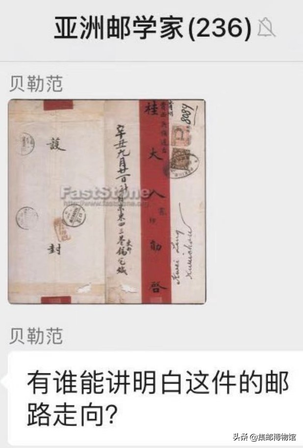 1901年北京至贵州两地、官局与民局合作递送的信件之探讨