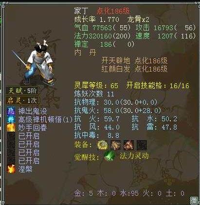 大话西游2龙太子重洗龙骨现场，这敏属性吃的如何？