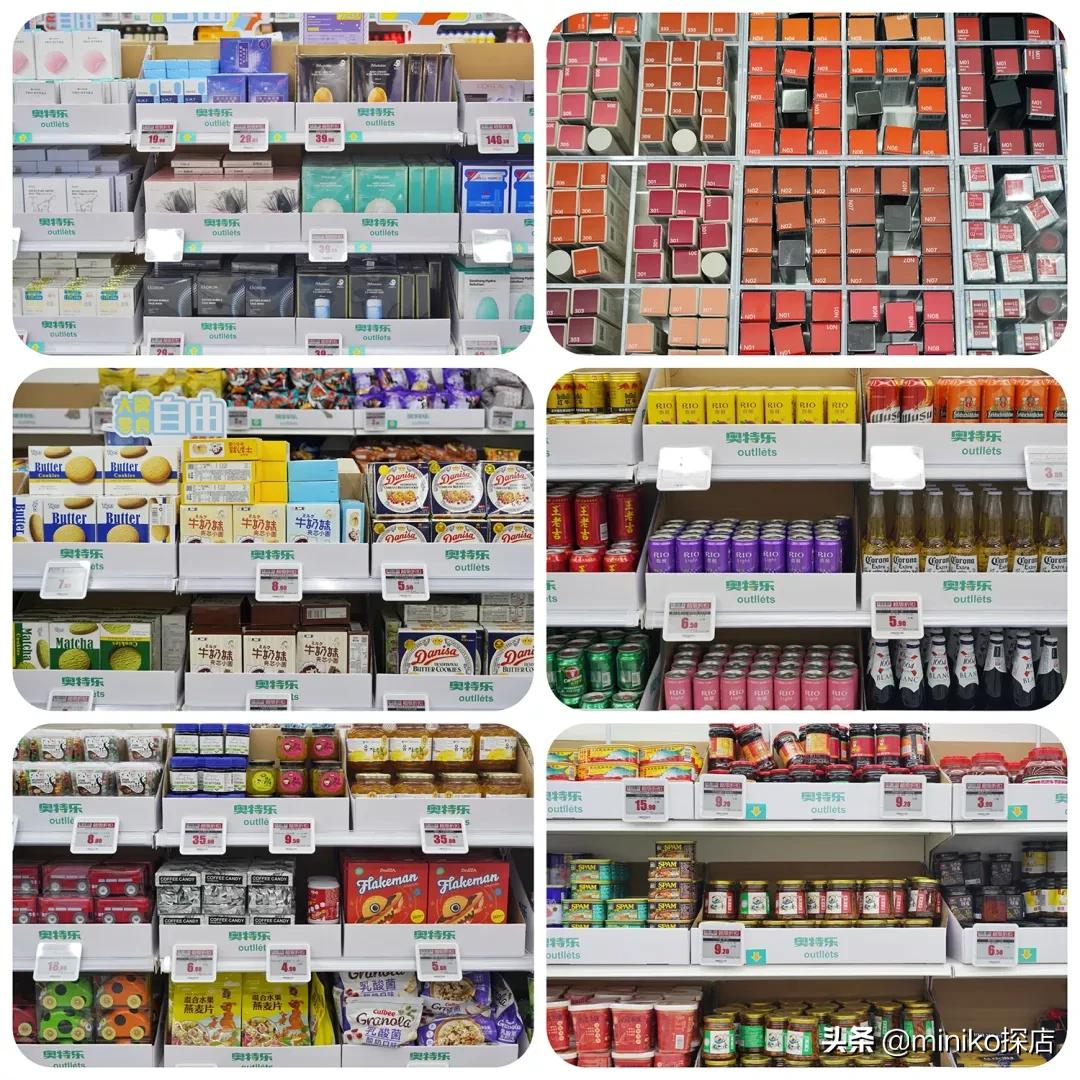 奥特乐大牌折扣店卖的什么,奥特乐大牌折扣店为什么这么便宜