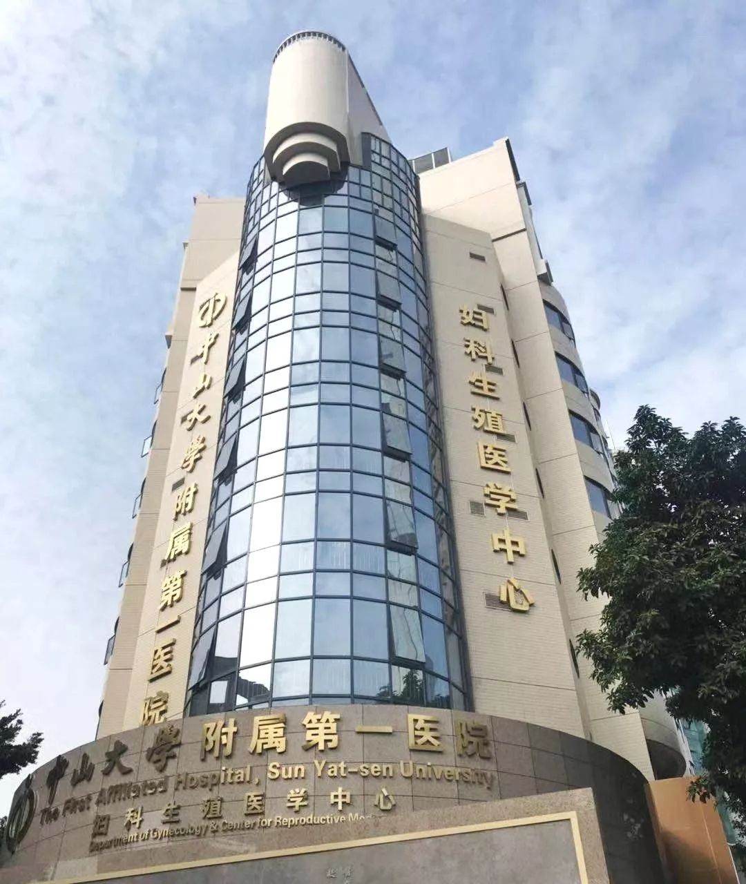 中山一院生殖中心特需门诊中心,中山一院妇科生殖医学中心