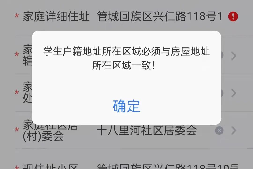 房户不一致,房户不一致补救