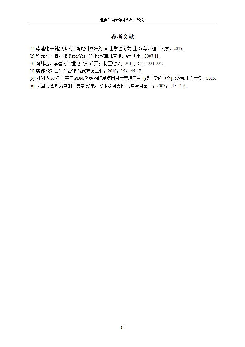 北京体育大学毕业论文答辩,北京体育大学论文格式字体