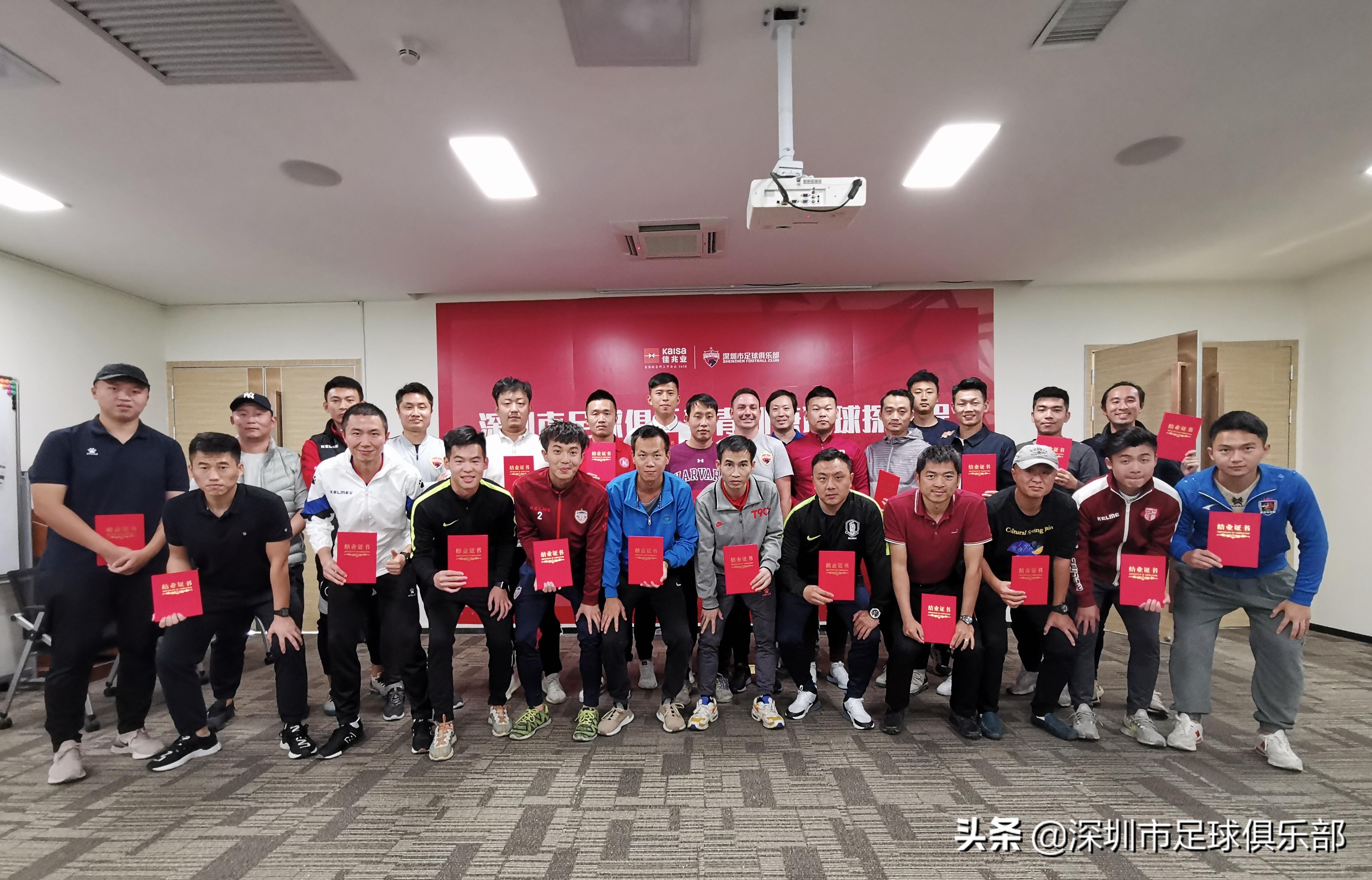 深足俱乐部首期青训兼职球探课程结业,挖掘更多优秀足球苗子