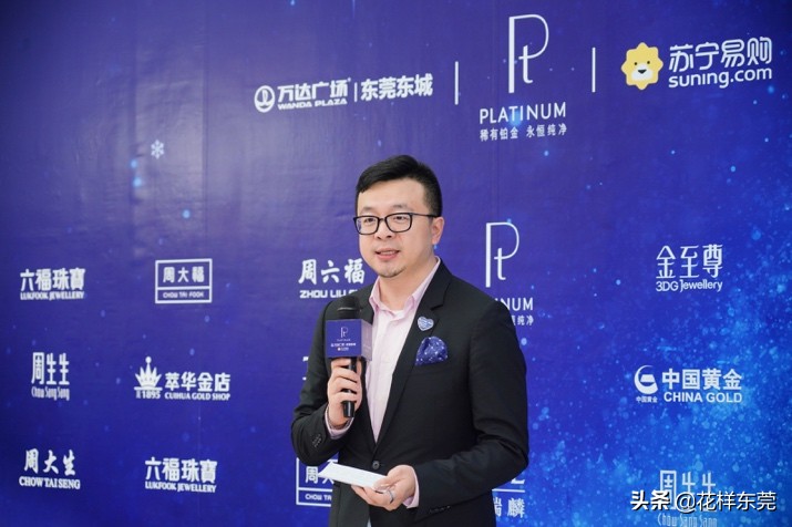 「由心开始·铂金」2019年巡展东莞站圆满收官！见证铂金至真时刻