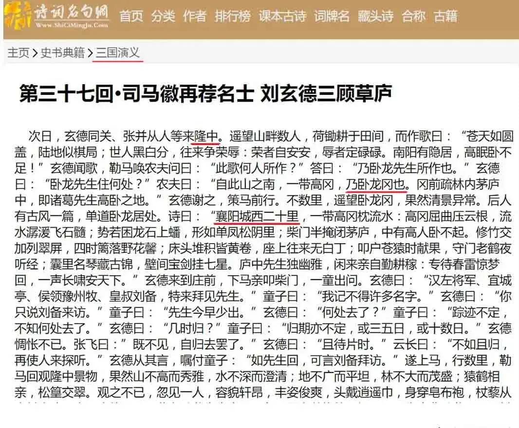 襄阳人苞谷味在臆想中的古隆中卧龙岗居于何地？