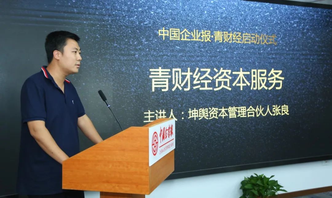 中国企业报青财经商业生态伙伴大会暨青财经上线启动仪式圆满举行