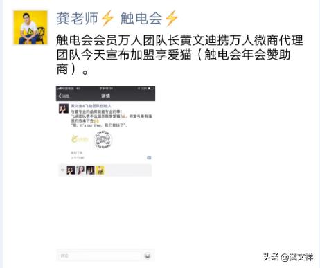 中国微商高端社群触电会招募会员中