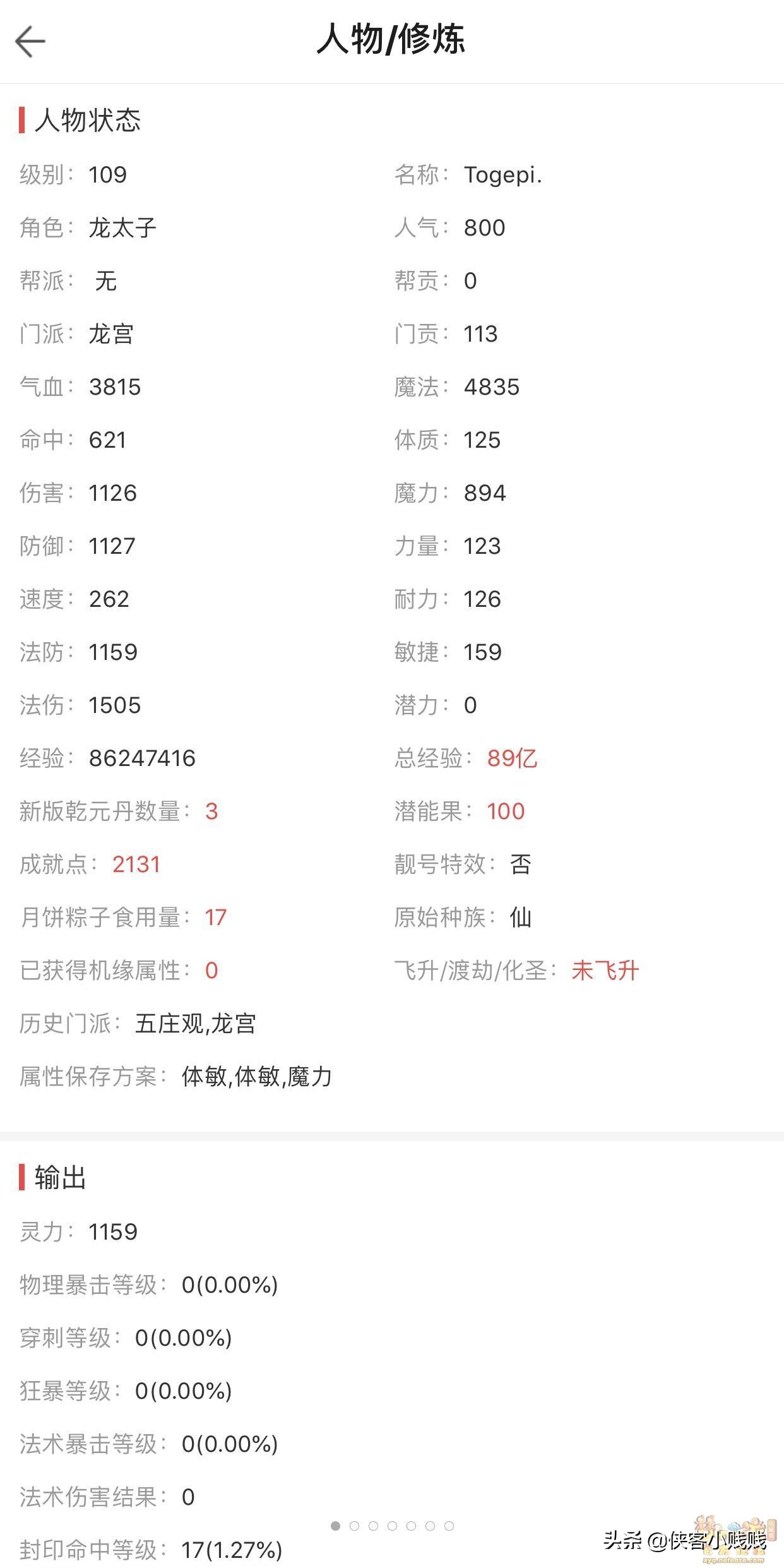 藏宝阁100可以还价吗,梦幻109龙宫号值得买吗