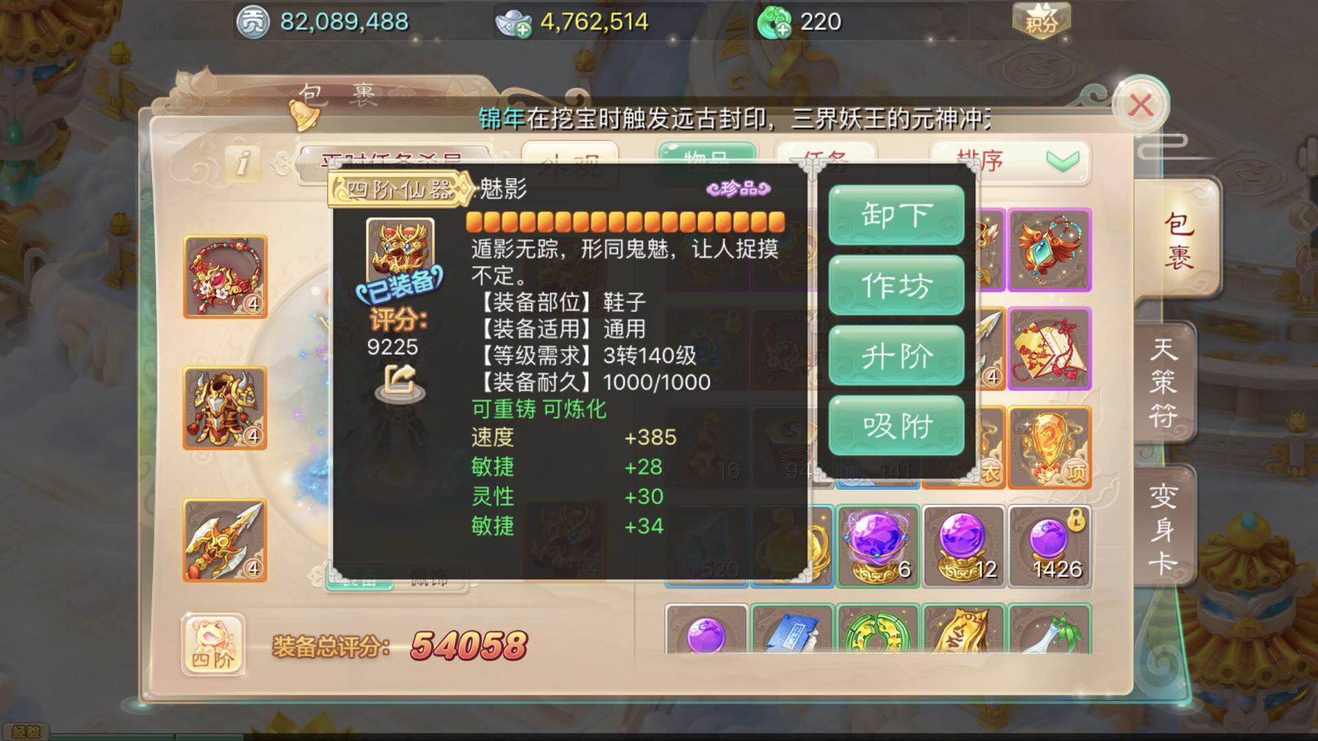 大话西游手游敏男仙装备,大话手游超敏仙套装