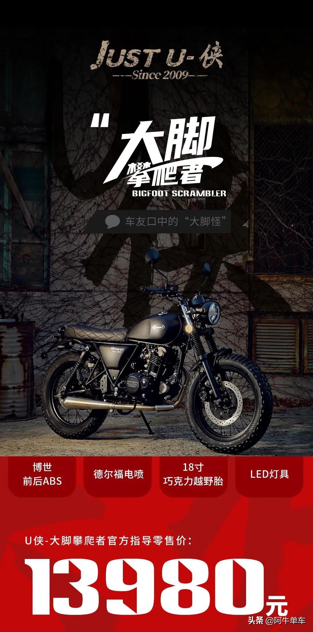 轻骑u侠大脚,轻骑u侠在售车型