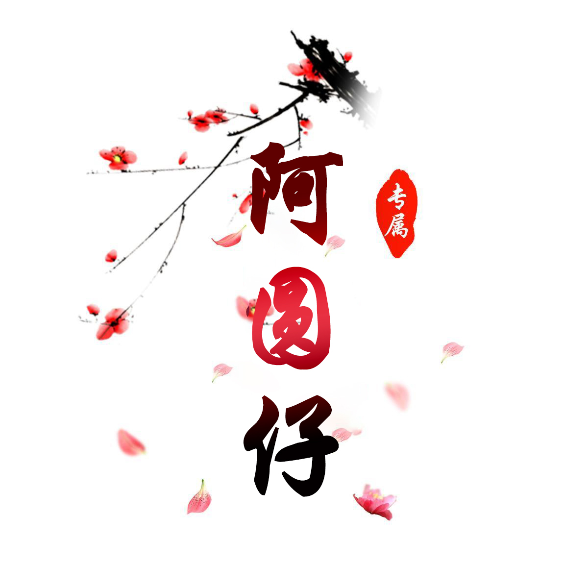 免费姓氏姓名头像设计黄德文,免费黄姓氏姓名动态头像设计