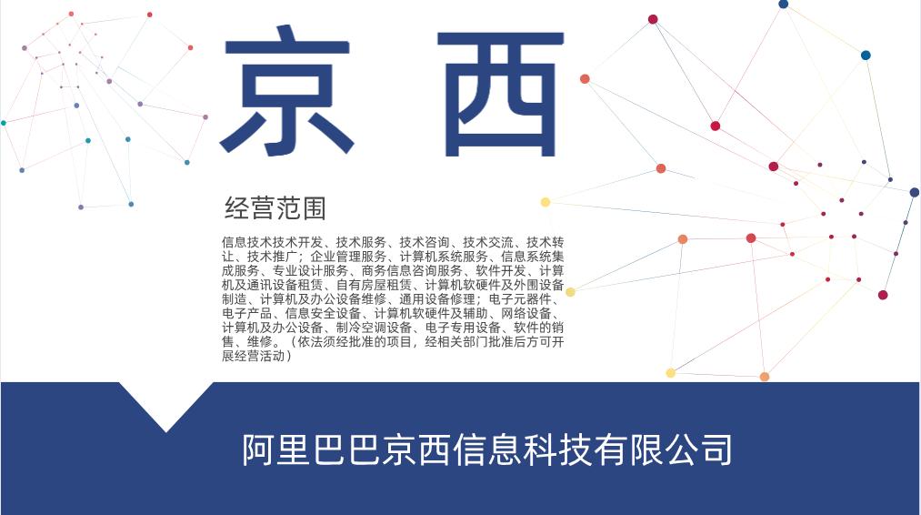 阿里云回应注册京喜,阿里云商标注册更改
