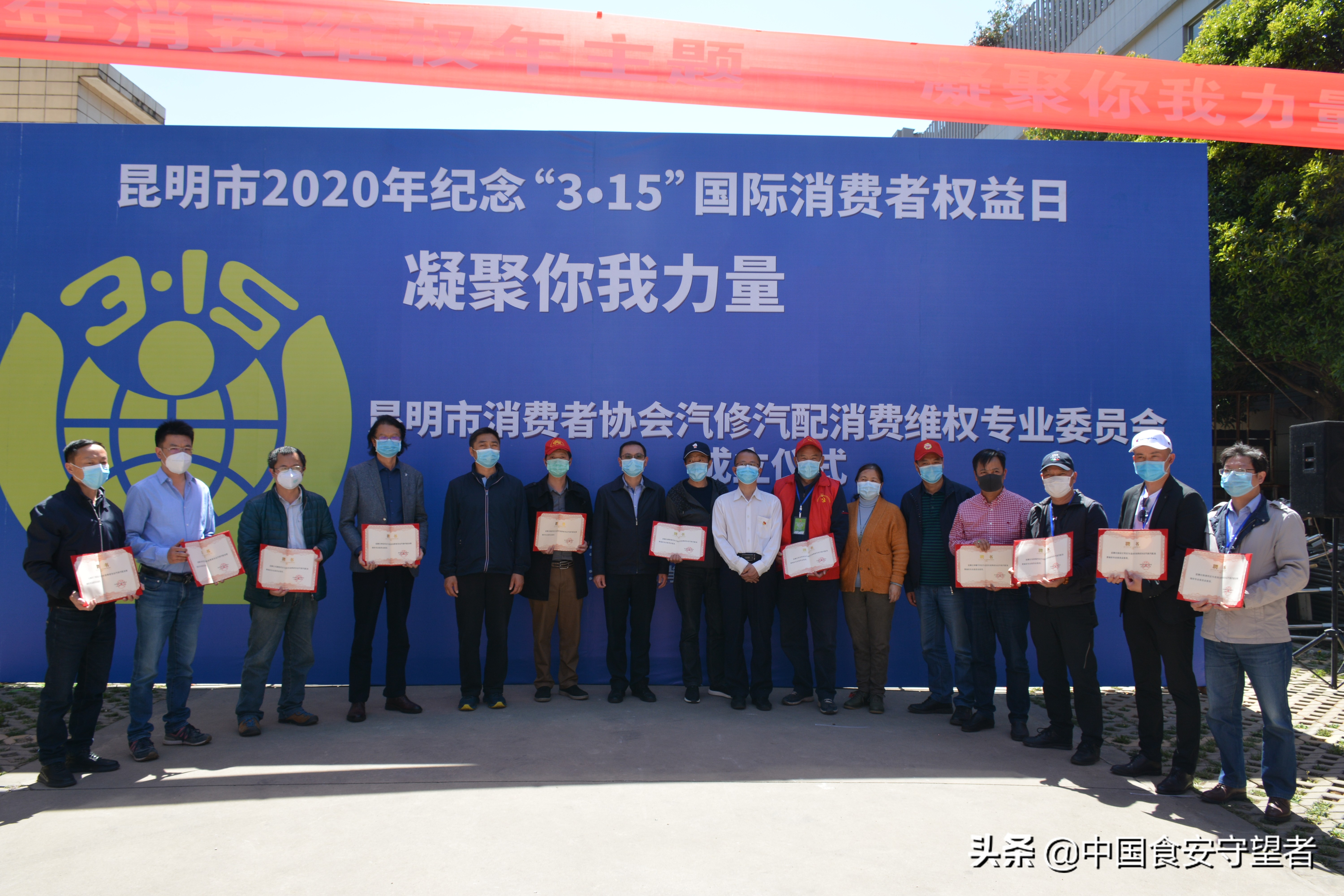 “3•15国际消费者权益日”系列十四｜昆明市消协成立汽修汽配消费维权专业委员会为消费者提供维权专业服务