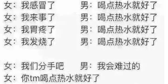 说“多喝热水”就是钢铁直男?是时候为它翻案了