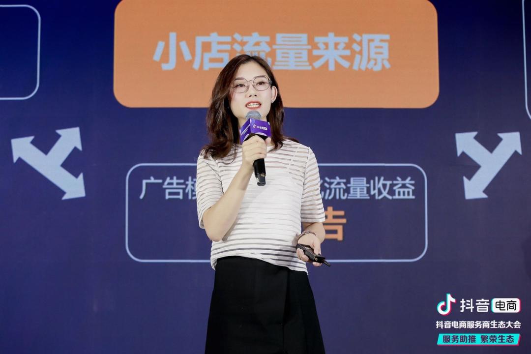 抖音电商服务商生态大会第十期,抖音电商服务商聚力计划