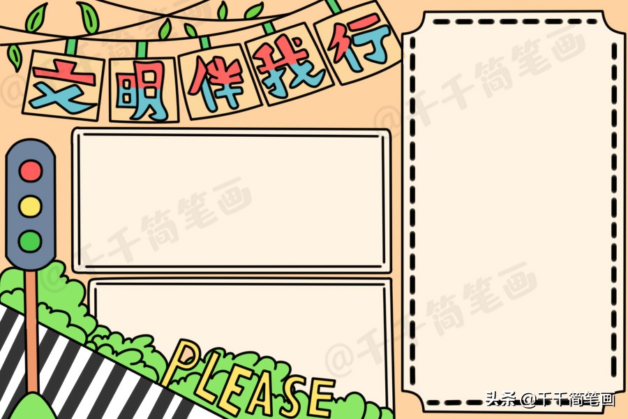 寒假安全手抄报简单漂亮字,寒假安全主题手抄报简单漂亮