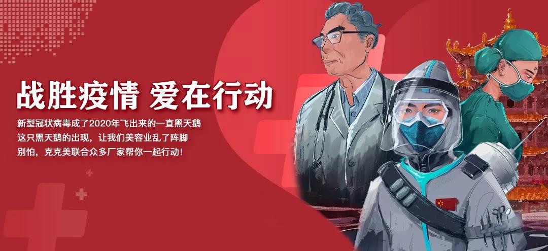 克克美APP爱心专区已经开启，同心聚力共克时艰