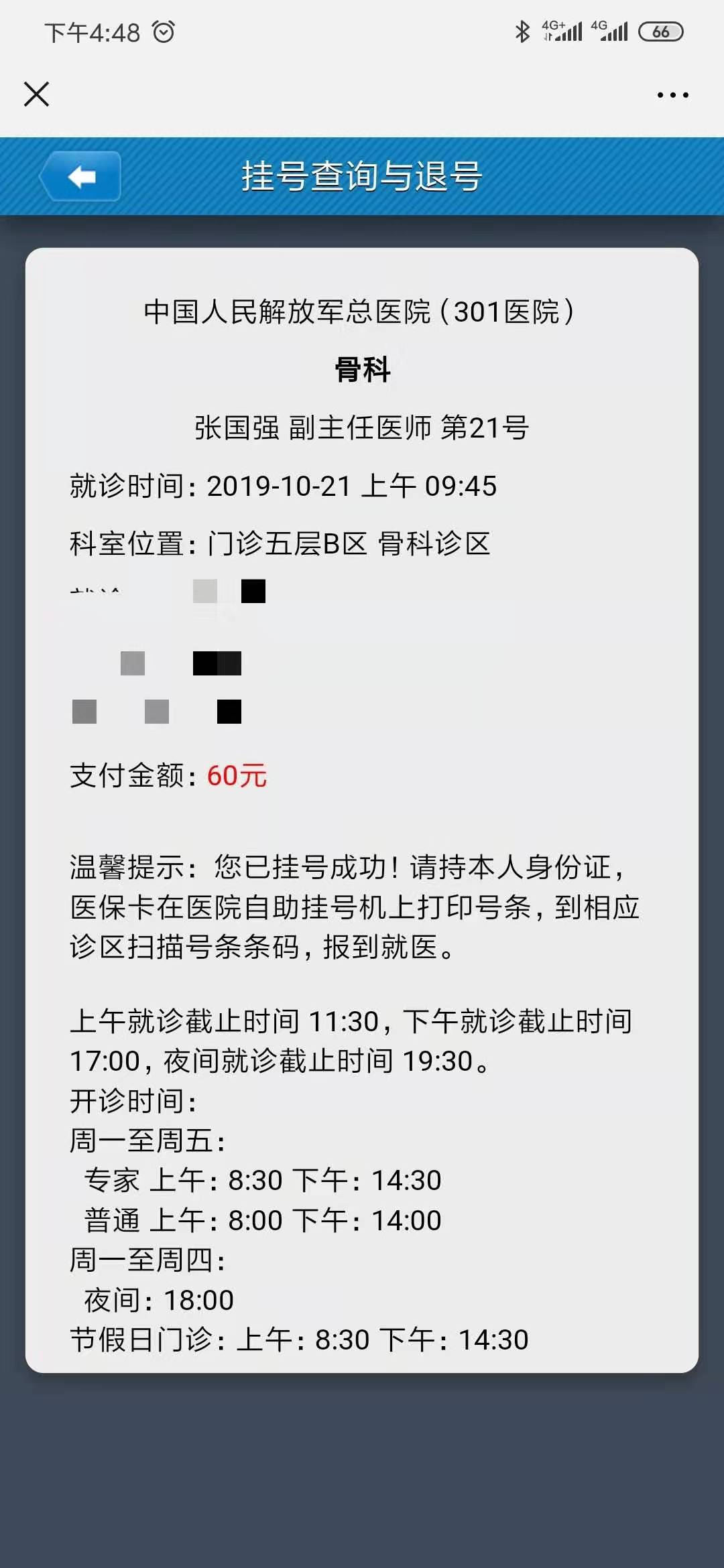 北漂求医之旅,去北京医院看病的真实感受