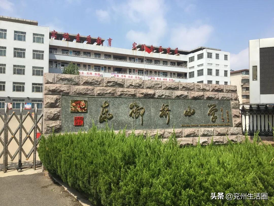 兖州这座走过94个春秋的小学，父母也曾是学长学姐