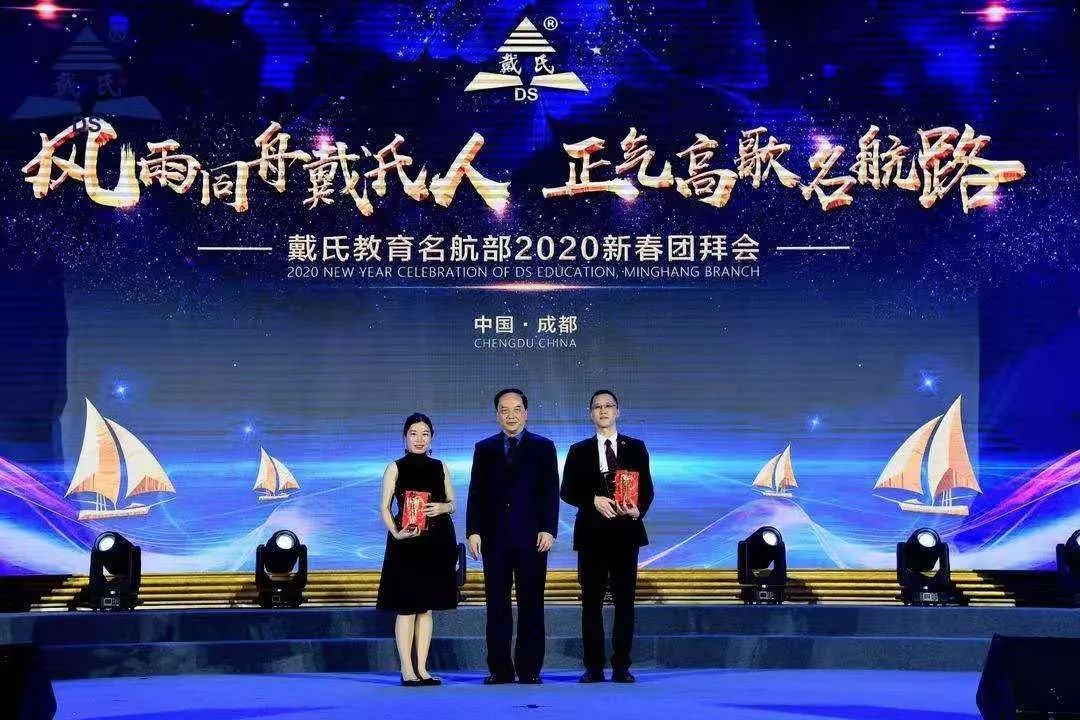 规范自律天道酬勤，奉献担当人心有秤，戴氏教育名航部拜年会