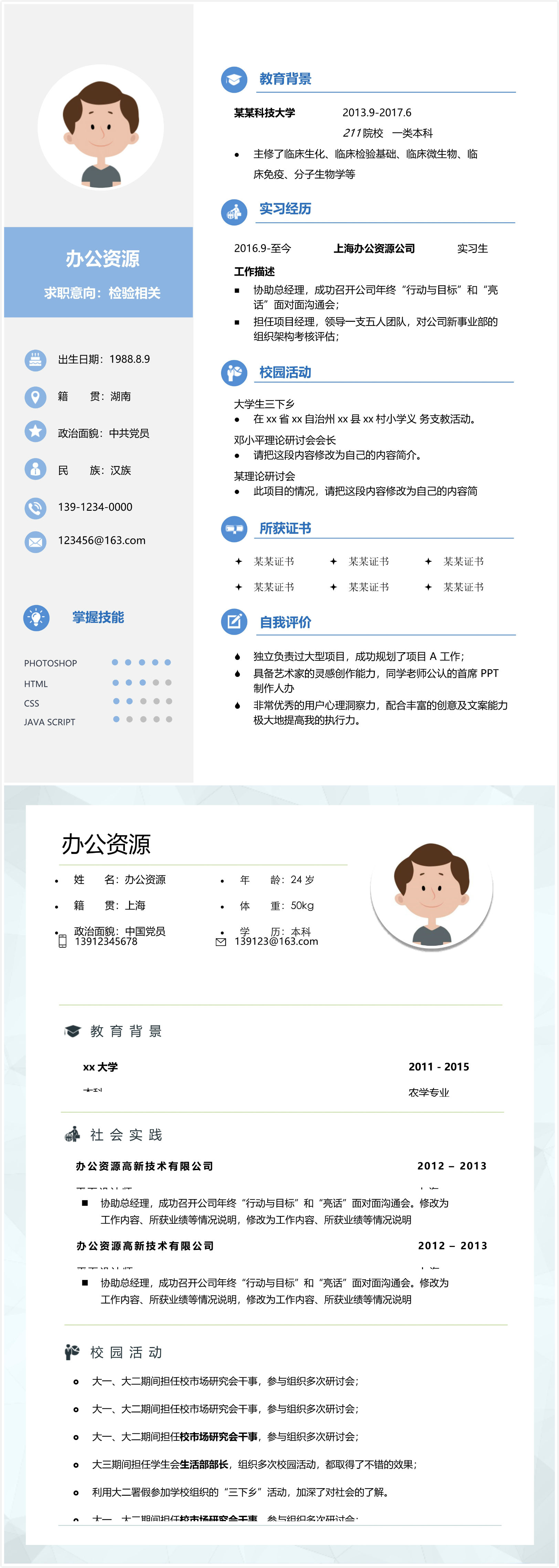 求职者必须用的简历,顶级求职者的20种简历