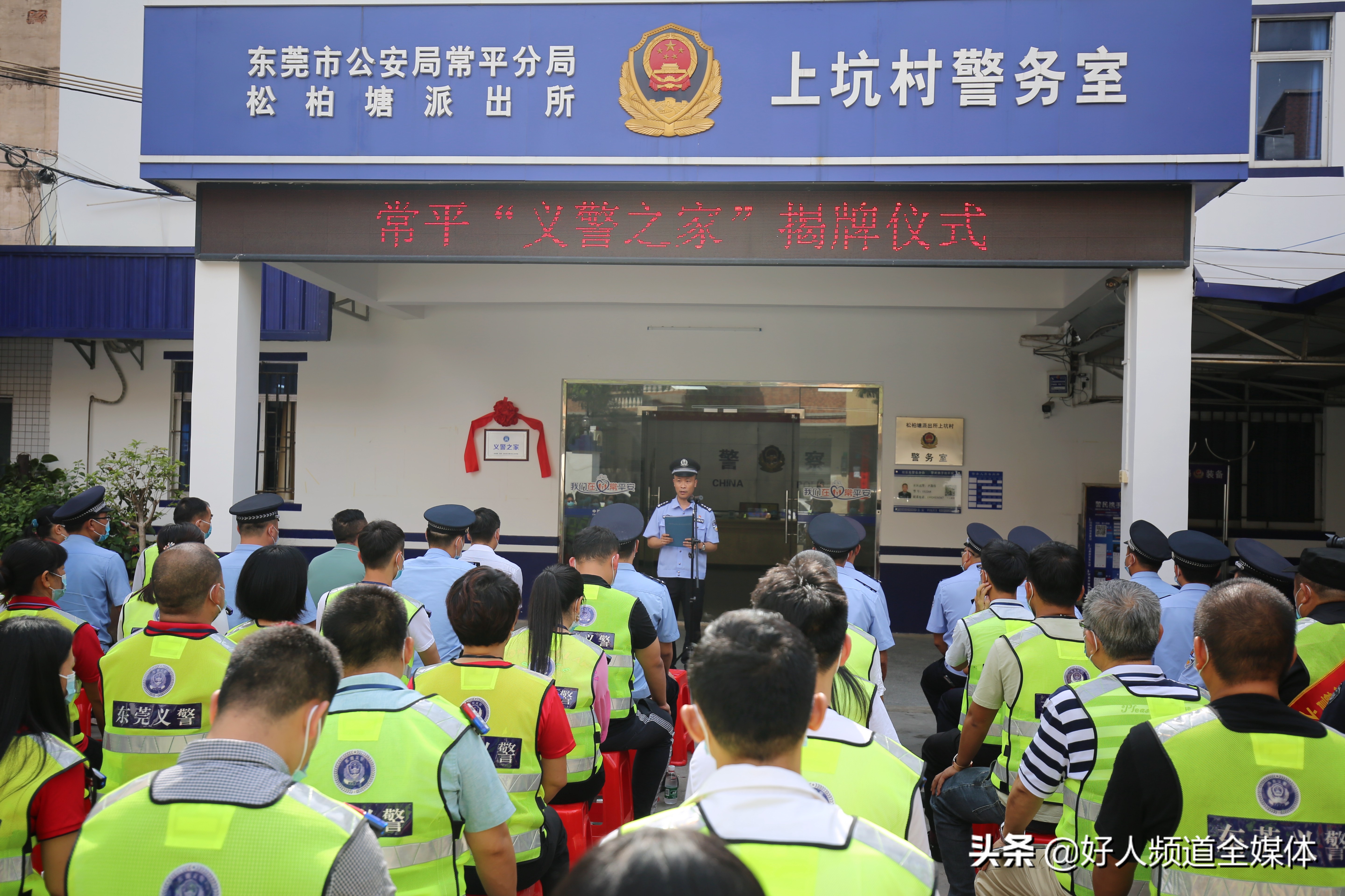 警企服务中心挂牌仪式,东莞义警成立