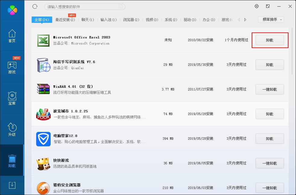 电脑怎么把一个软件彻底卸载干净,电脑软件彻底卸载的方法