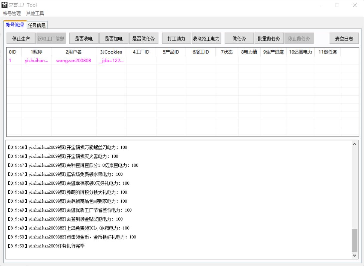 九月你好抽奖,京喜工厂京东自动签到