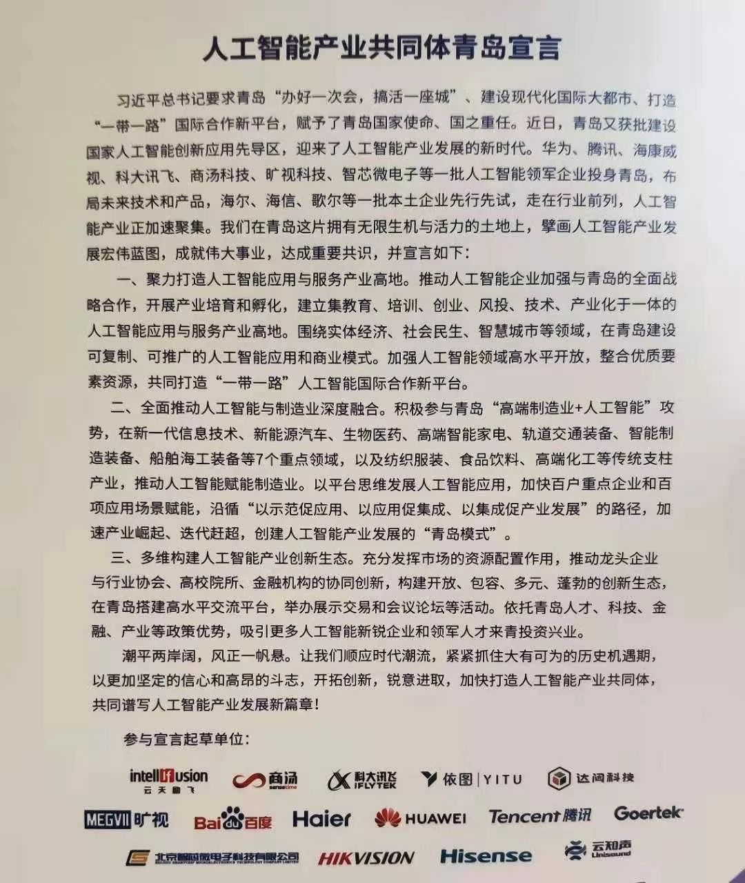 青岛如何在人工智能领域卡位,青岛人工智能创新应用先导区项目