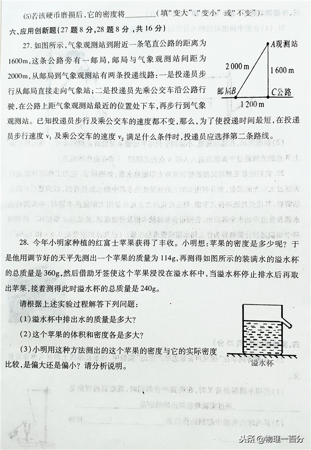 初二期末物理大题怎么得分,初二物理期末试卷及答案