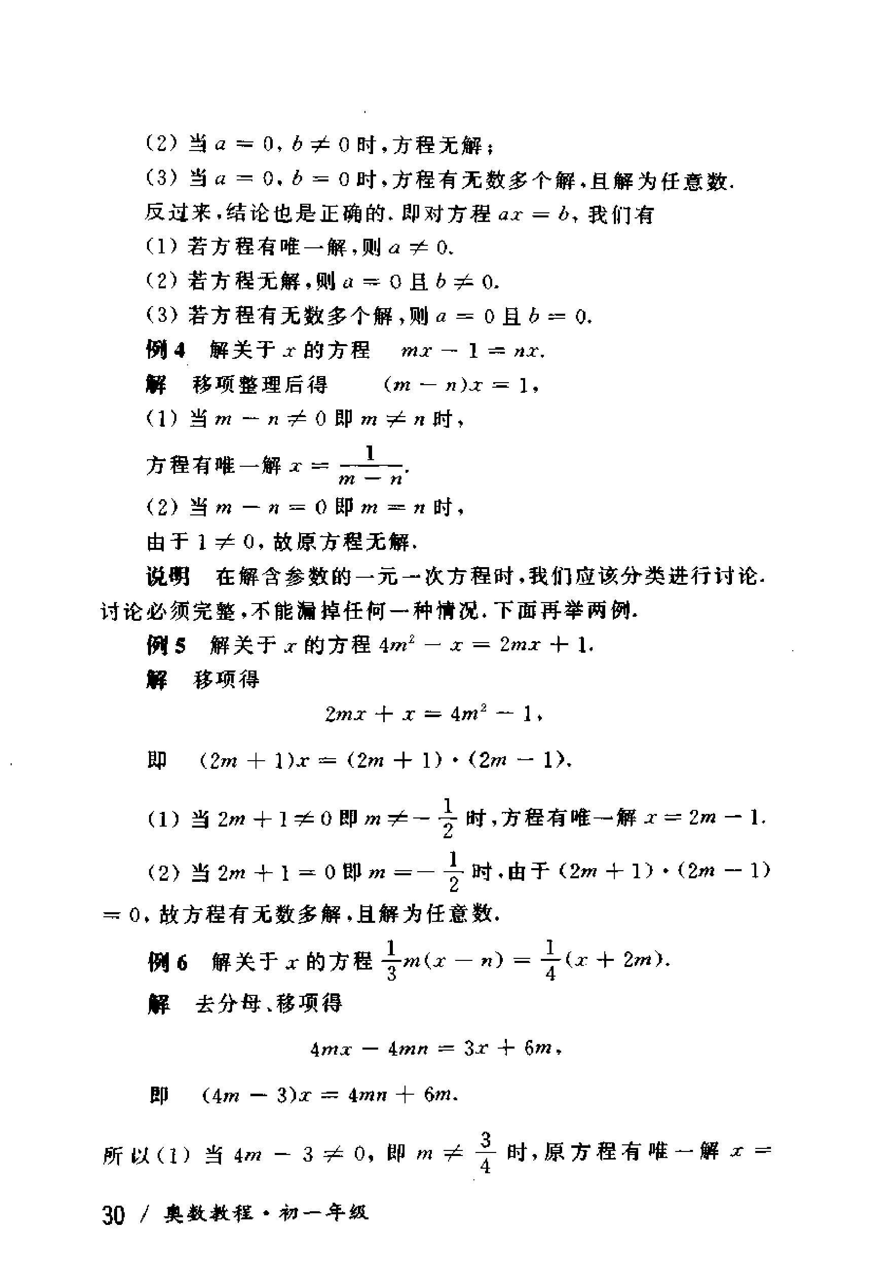 奥数教程初中全套和小蓝本,奥数教程初中版2023