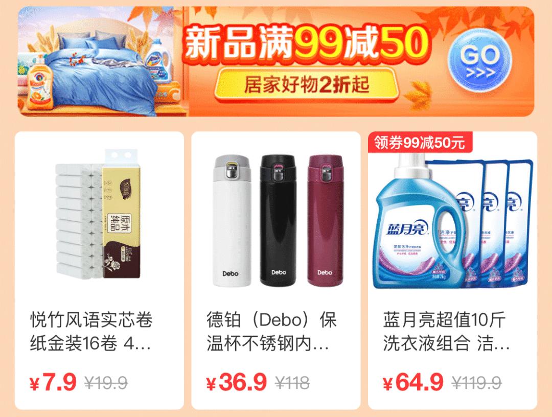 家纺秋冬新品已全面上新,家纺用品39元秒杀