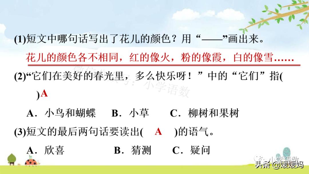 找春天二年级下册仿写第8自然段,找春天二年级下册朗读123自然段