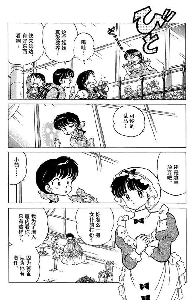 熊猫爸爸又要坑儿子了，希望男主嫁给高富帅颐养天年！乱马漫画89