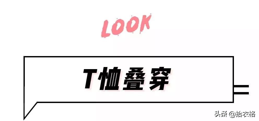 今年T恤这么穿，好看炸了！！！文末最后有福利