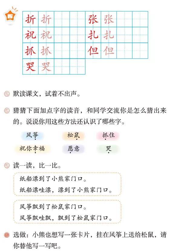 二年级纸船和风筝课文视频,二年级纸船和风筝课文预习