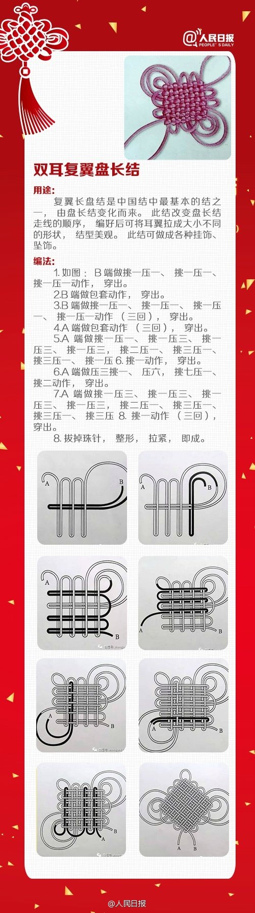 最美中国结的做法,怎样简单的编一个中国结