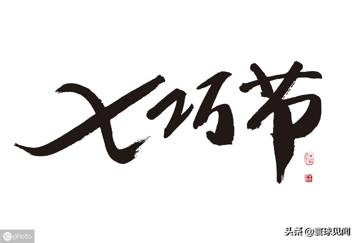七夕节有哪些传统和习俗,七夕节习俗以及七夕节是怎么来的